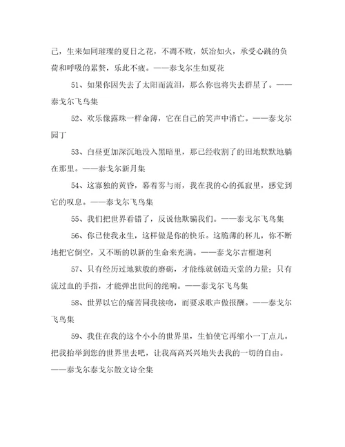 关于泰戈尔的经典语录赏析