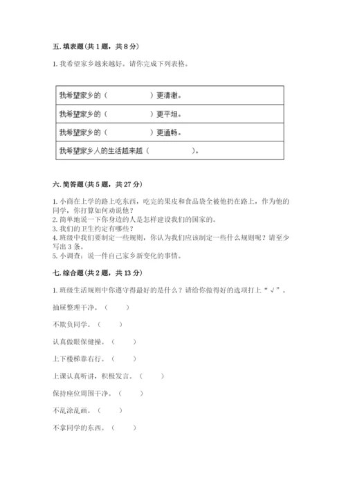 新部编版小学二年级上册道德与法治期末测试卷（考点梳理）word版.docx