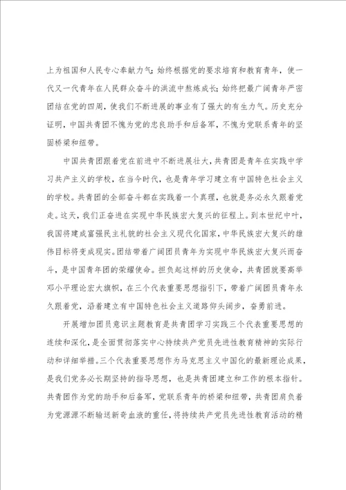 做共青团员心得体会8篇