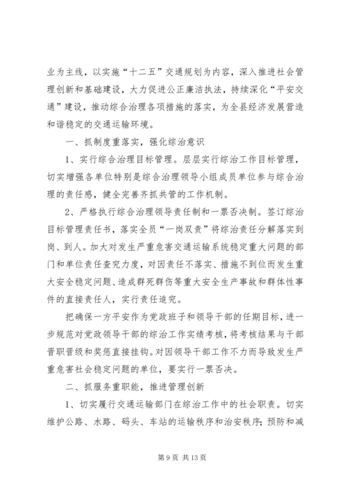 篇一：20XX年平安综治工作计划.docx