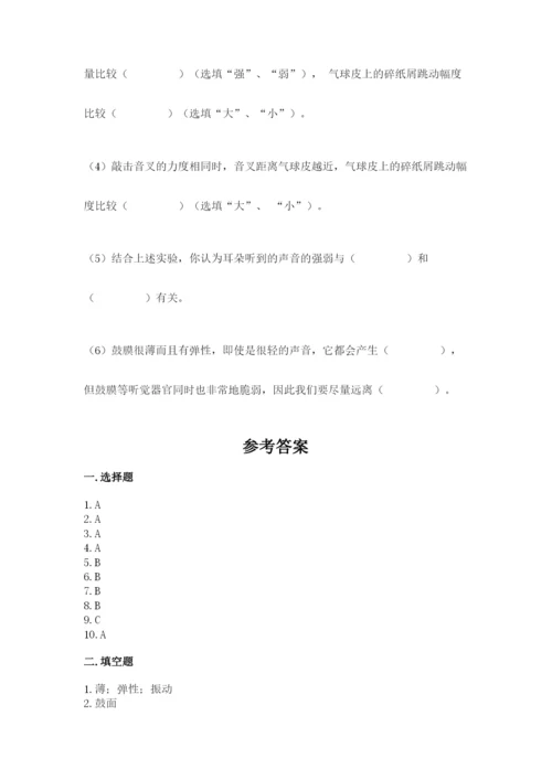 教科版科学四年级上册第一单元声音测试卷带答案（满分必刷）.docx