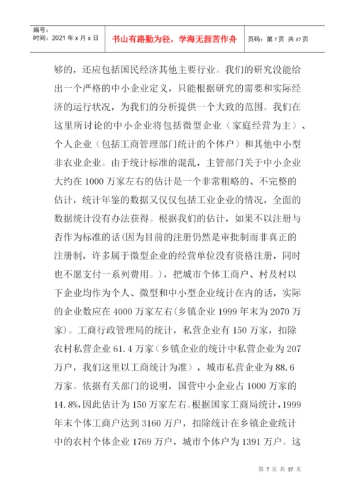 论文：中小企业发展出路研究(doc 35页).docx