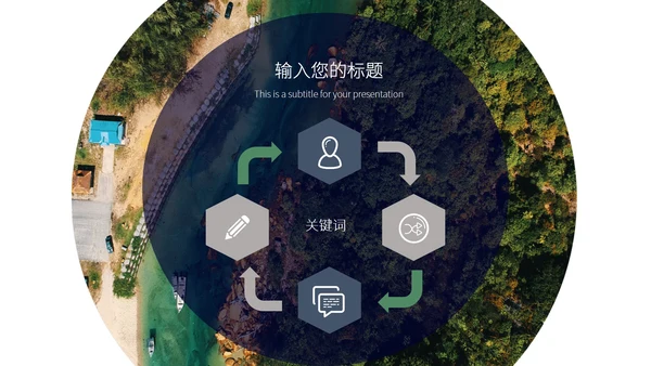 绿色简约风世界地球日宣传PPT模板