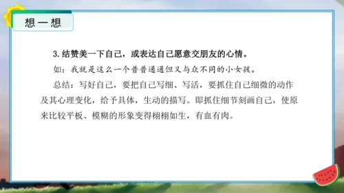 统编版四年级语文下册单元作文能力提升第七单元习作：我的“自画像”（教学课件）