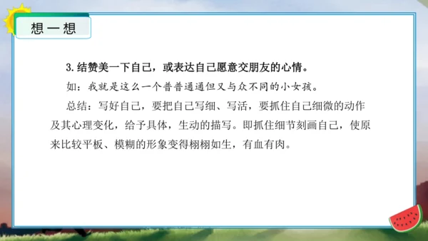 统编版四年级语文下册单元作文能力提升第七单元习作：我的“自画像”（教学课件）