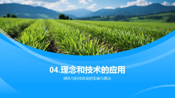 农业绿色革命