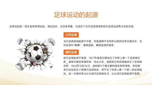 蓝色插画卡通足球基础知识说课PPT课件