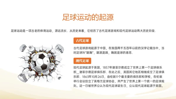 蓝色插画卡通足球基础知识说课PPT课件