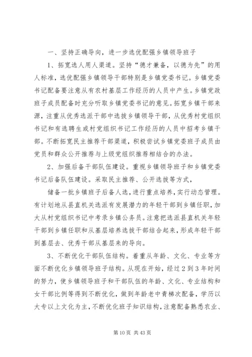 关于加强乡镇领导班子民主集中制建设的实施意见.docx