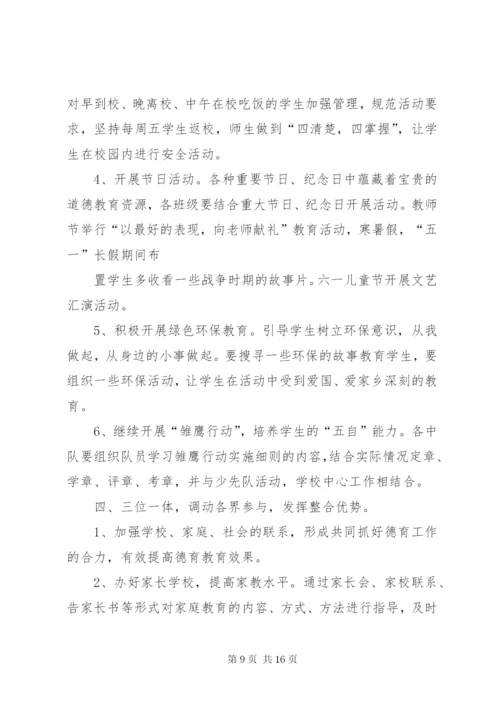 爱国主义教育实施方案五篇范文.docx