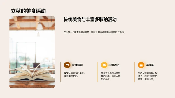 立秋教育的力量