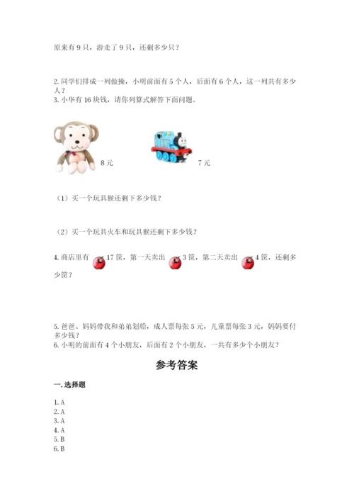 人教版一年级上册数学期末测试卷审定版.docx