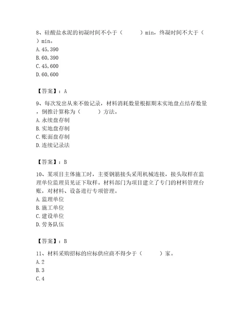 2023年材料员（材料员专业管理实务）考试题库汇编