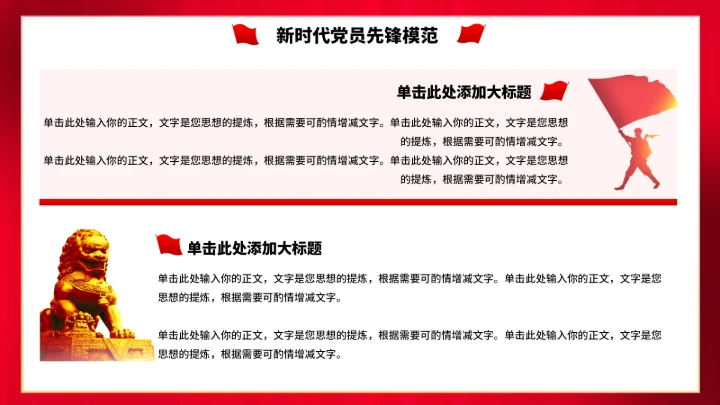 党政红色团课PPT