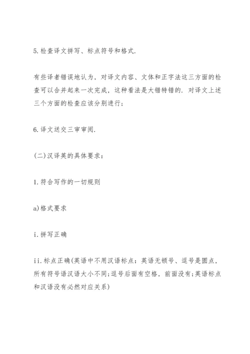 英语翻译实习心得5篇.docx