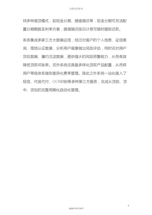 贷款app开发操作手册专业贷款app开发互融云.docx