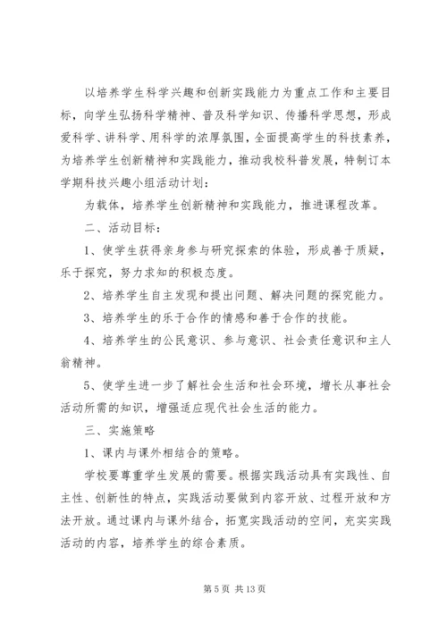 综合实践活动计划1精编.docx