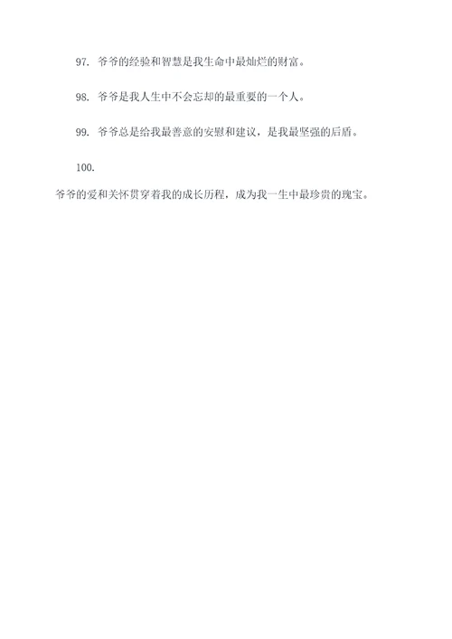 关于爷爷对我很好名言名句