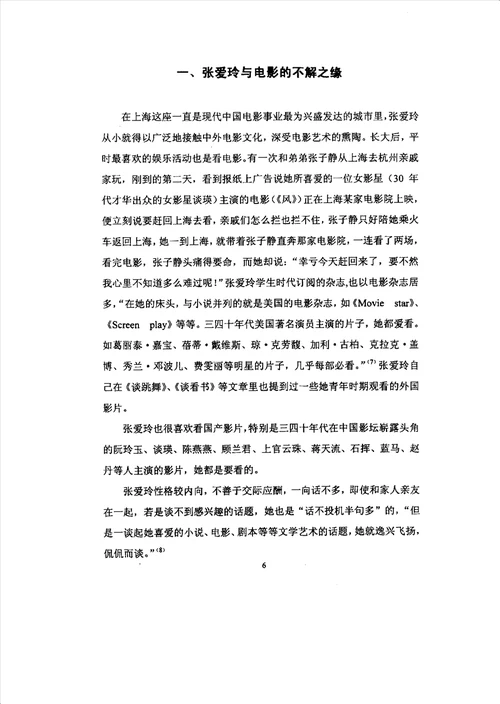 论张爱玲小说的电影性中国现当代文学专业毕业论文