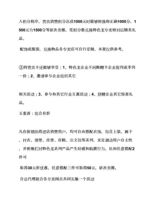 服装店开业专业策划专项方案.docx