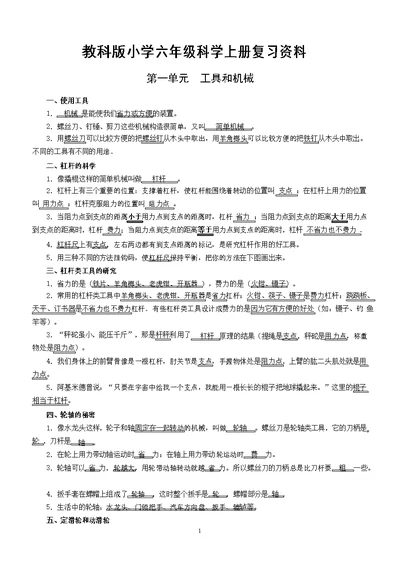 六年级科学上册复习资料