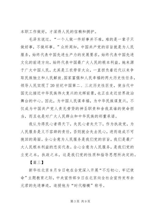 学习余元君事迹有感5篇.docx