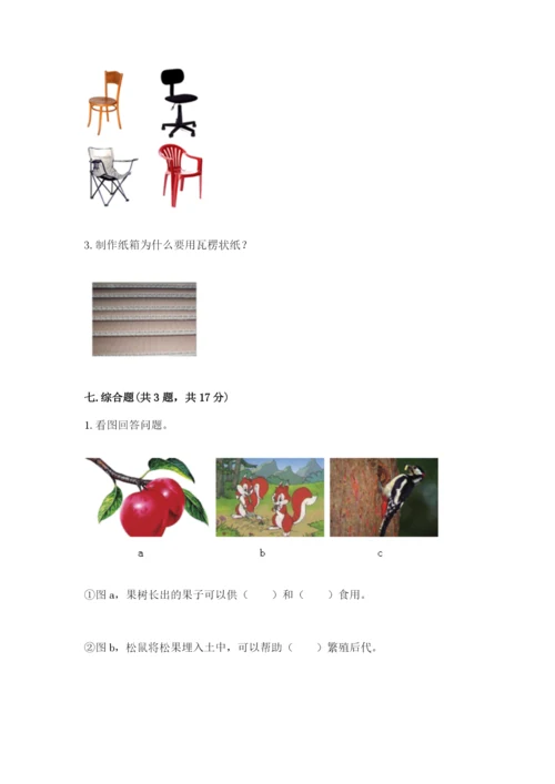 教科版小学二年级上册科学期末测试卷附答案【培优a卷】.docx