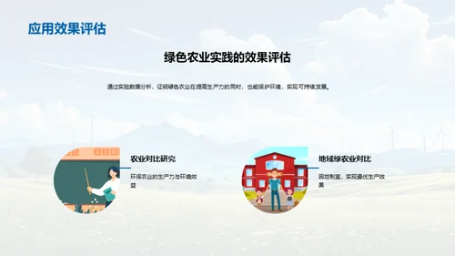 走向绿色农业