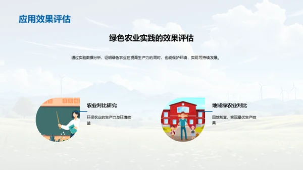走向绿色农业
