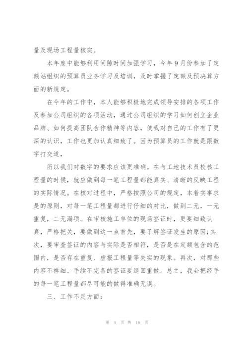 预算专业技术工作总结(多篇).docx