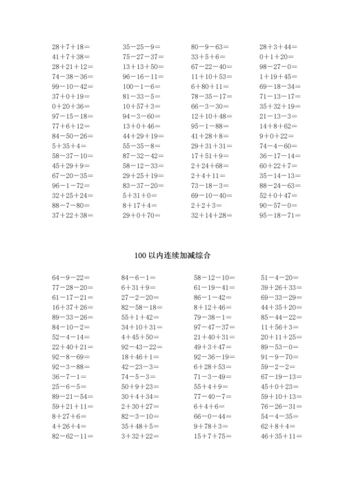 人教版小学数学一年级上册口算试题全套).docx