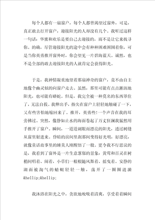 窗户的阳光叙事作文