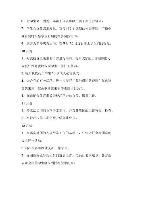 学校团委年度校团建设计划