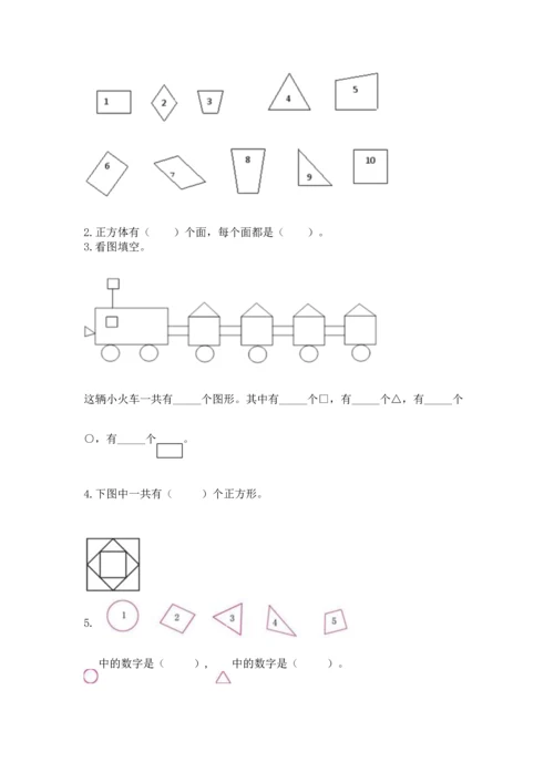 人教版一年级下册数学第一单元 认识图形（二）测试卷精品有答案.docx