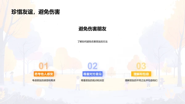 友谊建立与维护PPT模板
