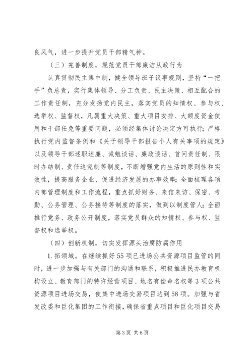 监管办党风廉政建设工作计划.docx