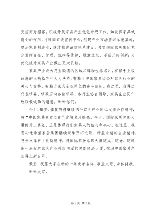 家居大楼奠基仪式上的领导致辞.docx