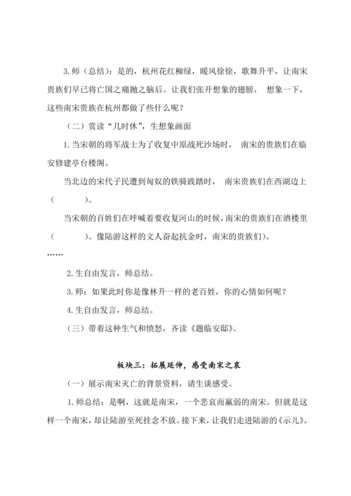12.古诗三首 第一课时