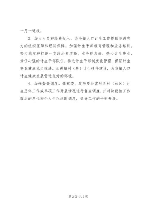 乡镇年度人口与计生重点工作计划.docx