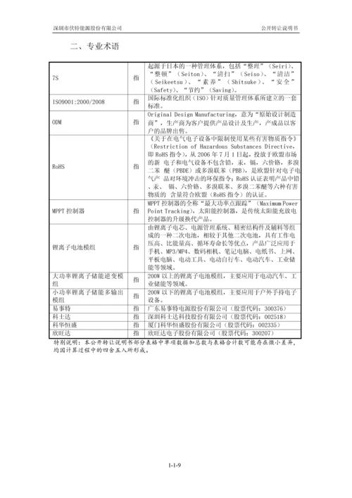 xx能源股份有限公司公开转让说明书.docx