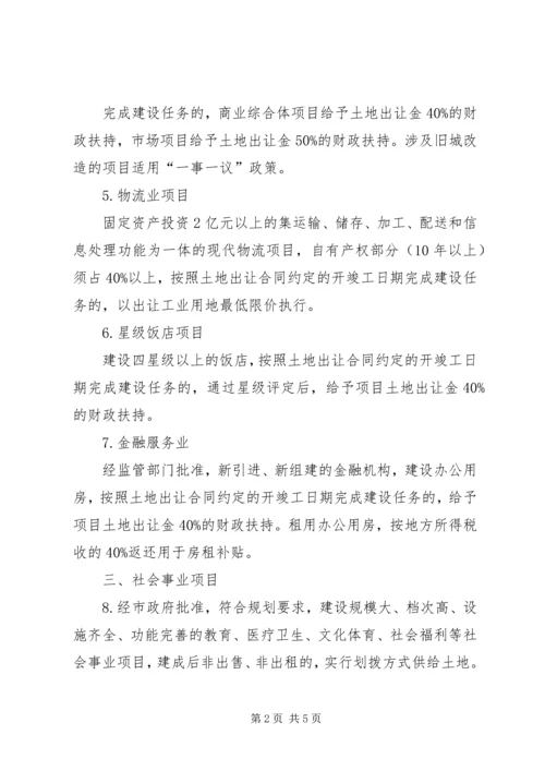 关于促进招商引资工作的若干规定.docx