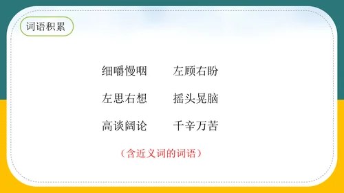 小学语文《在牛肚子里旅行》教育教学PPT课件