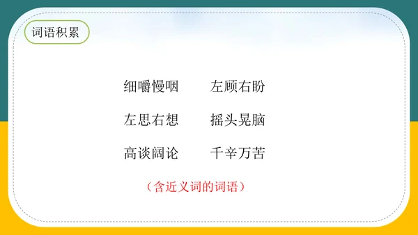 小学语文《在牛肚子里旅行》教育教学PPT课件