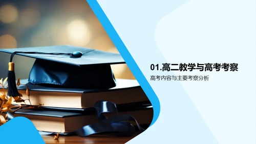 高二学期学习策略