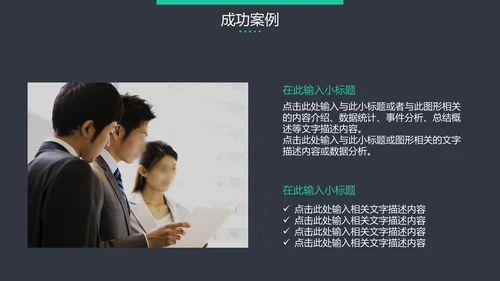 黑色高端大气企业介绍通用PPT模板
