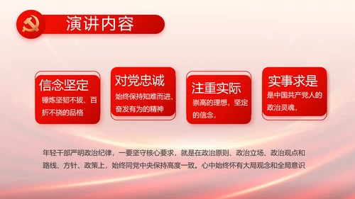 红色党建党支部述职报告PPT党课