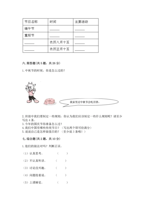 新部编版二年级上册道德与法治期中测试卷精品【必刷】.docx