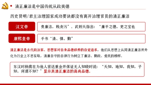 永葆清正廉洁的政治本色党课ppt