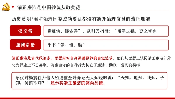 永葆清正廉洁的政治本色党课ppt