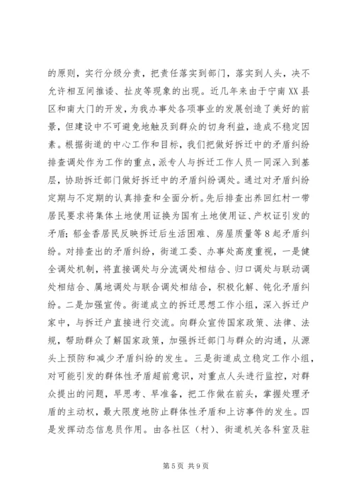 加强领导，进一步完善矛盾纠纷排查调处 (4).docx